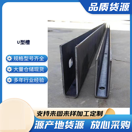 成安上海市U型槽钢
